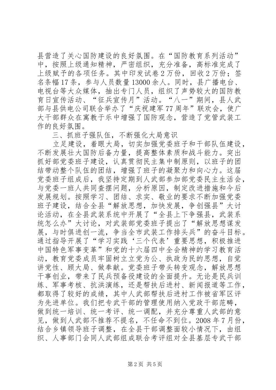 党管武装工作的述职报告_第2页