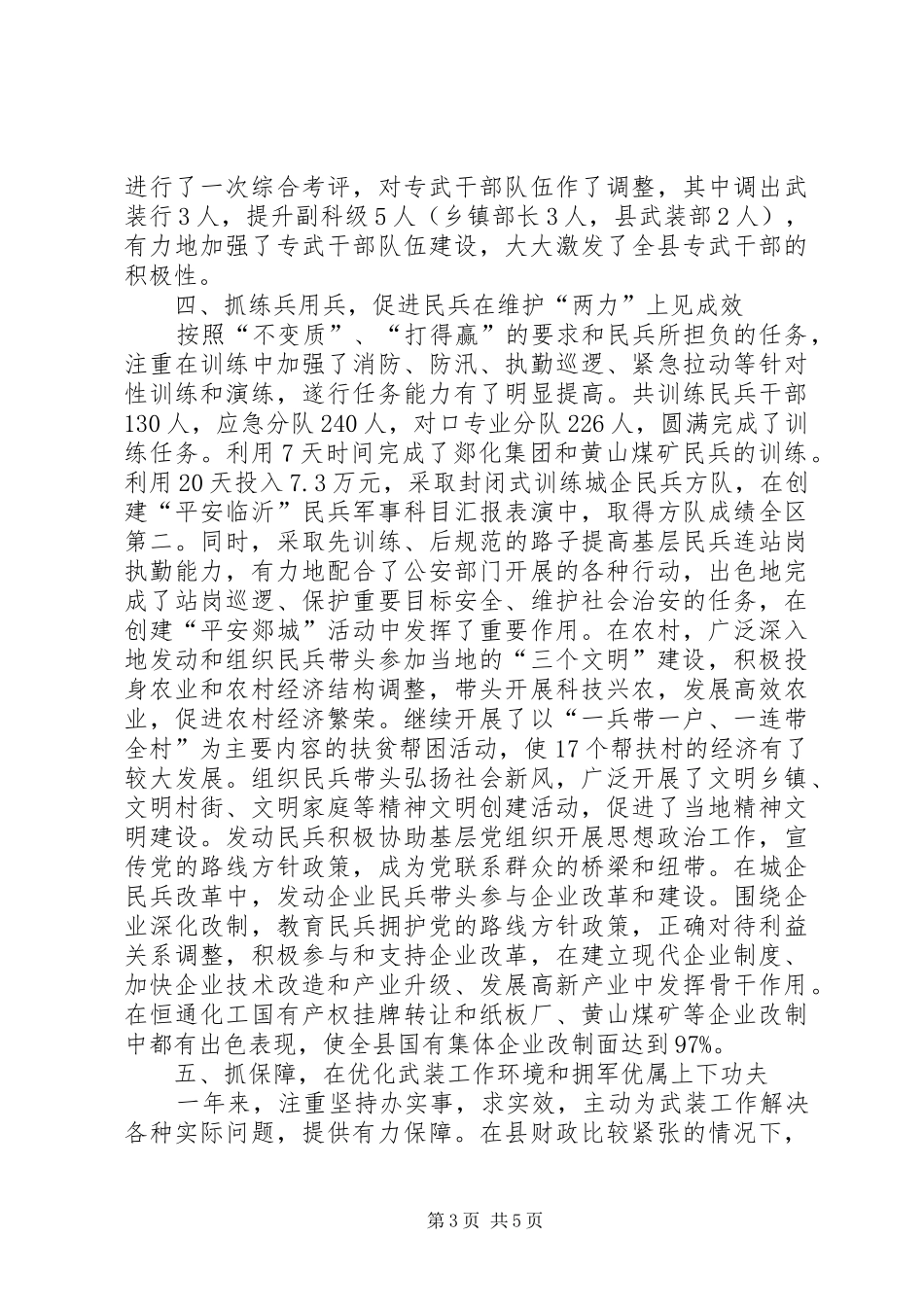 党管武装工作的述职报告_第3页