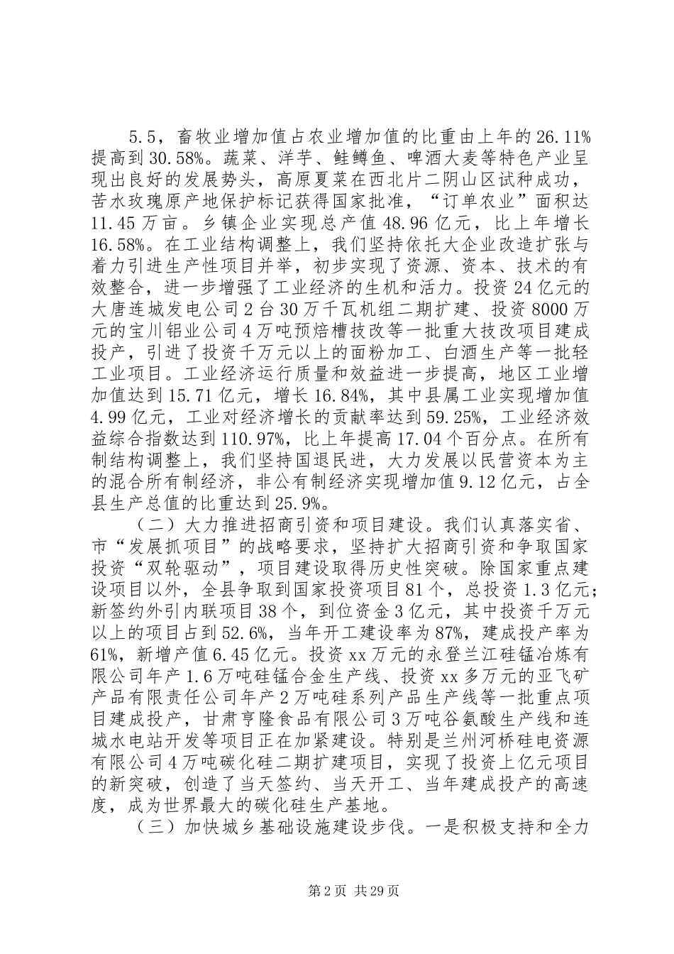 县政府班子述职_第2页