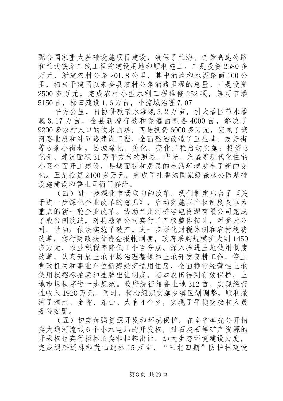 县政府班子述职_第3页