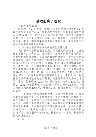 县政府班子述职