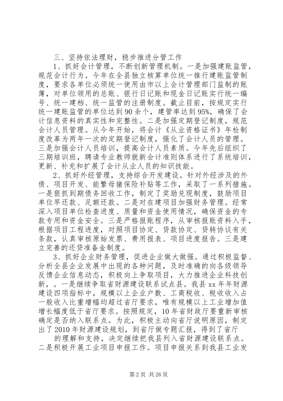 领导干部述职述廉_第2页