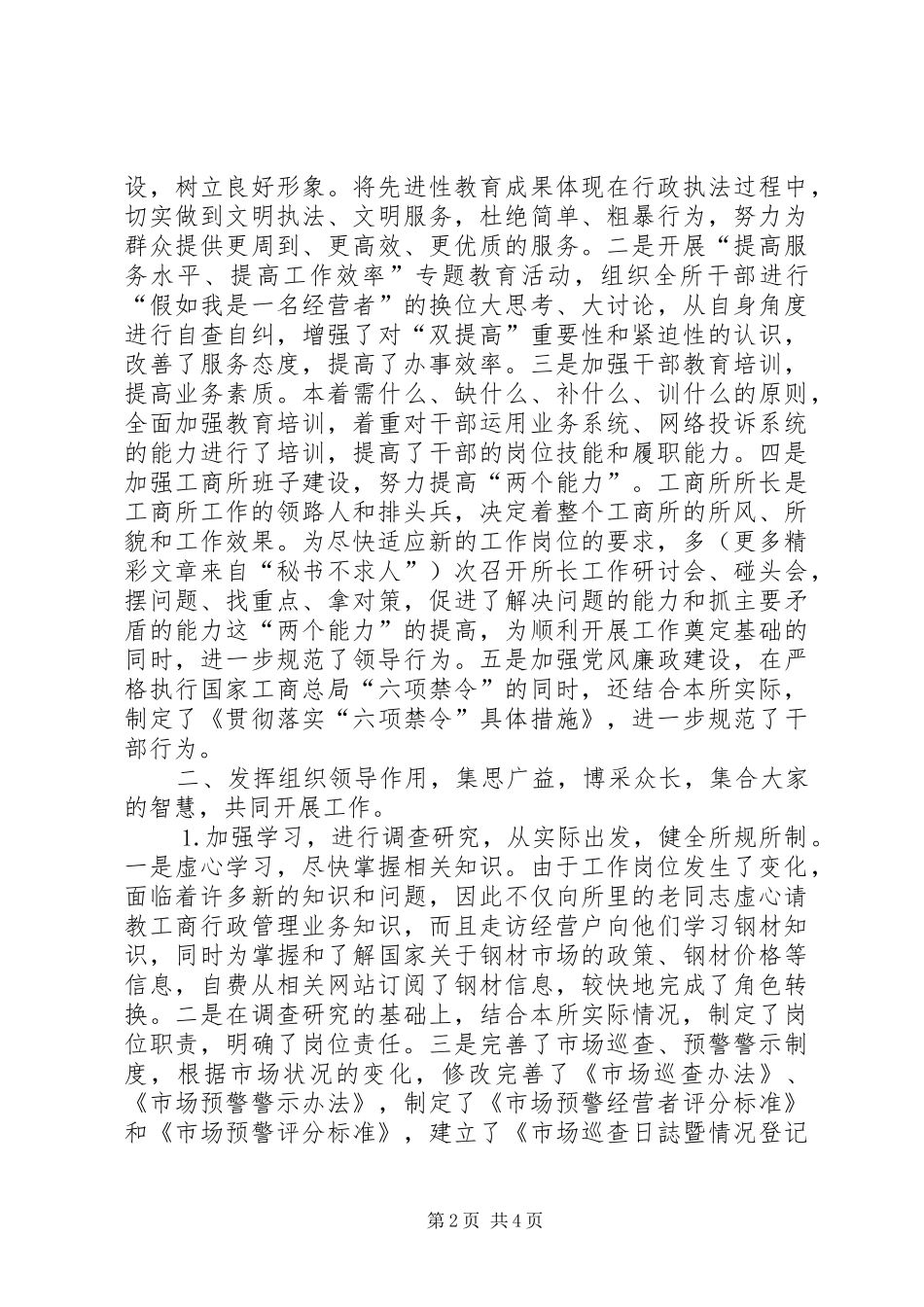 个人述职报告（工商所长）_第2页