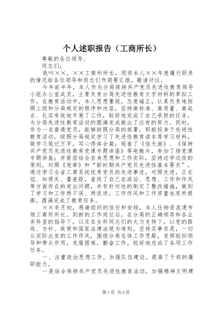 个人述职报告（工商所长）