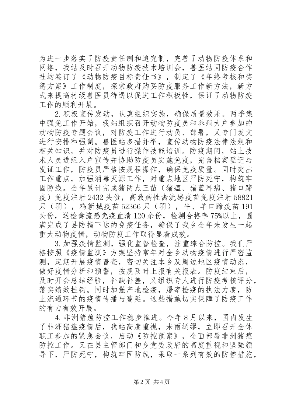 乡畜牧兽医站工作述职报告_第2页