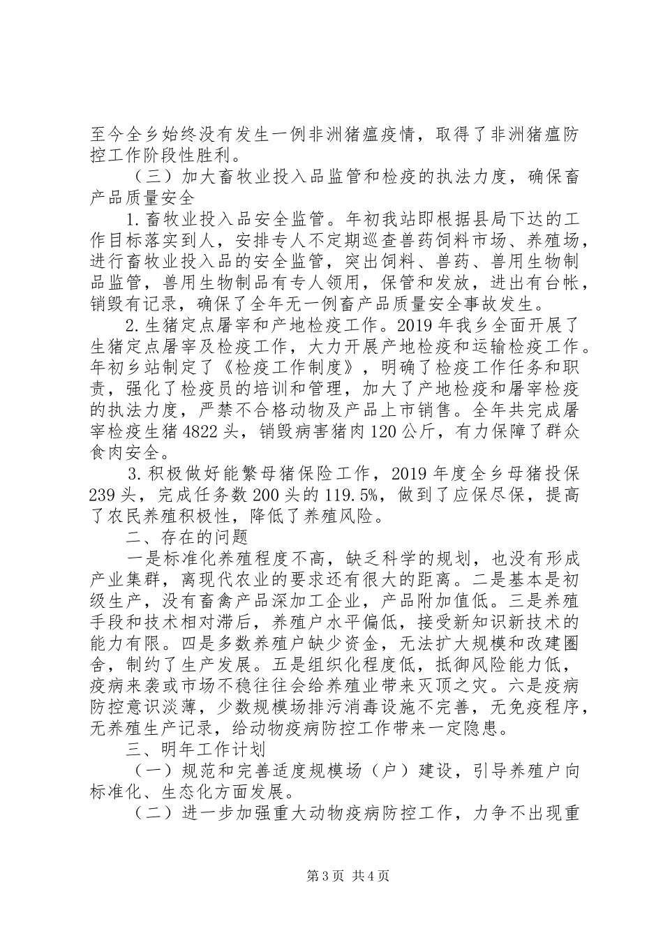 乡畜牧兽医站工作述职报告_第3页