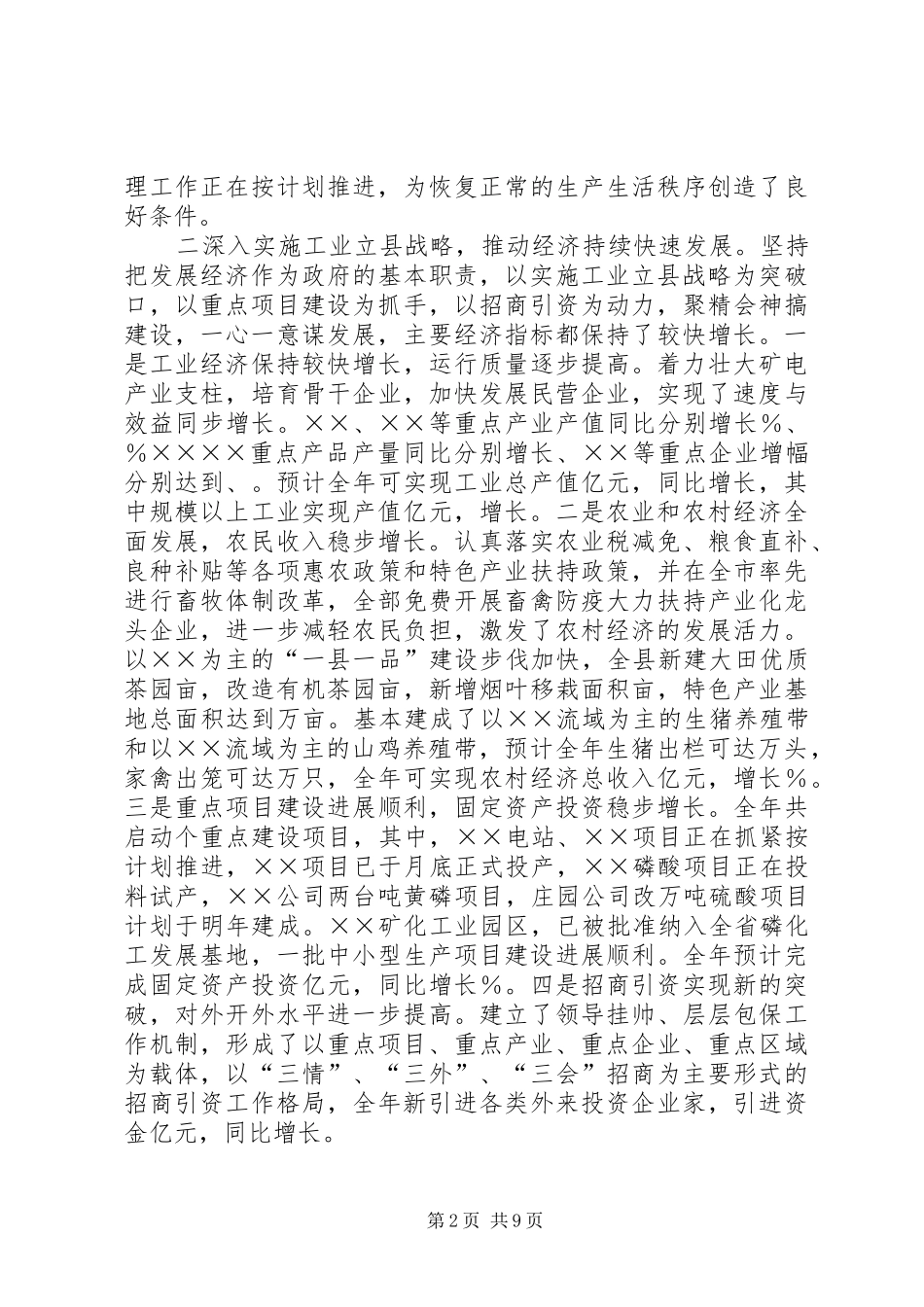 县长××年述职述廉报告_第2页