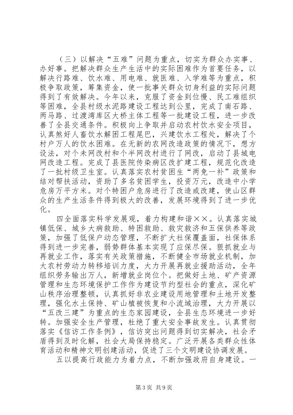 县长××年述职述廉报告_第3页