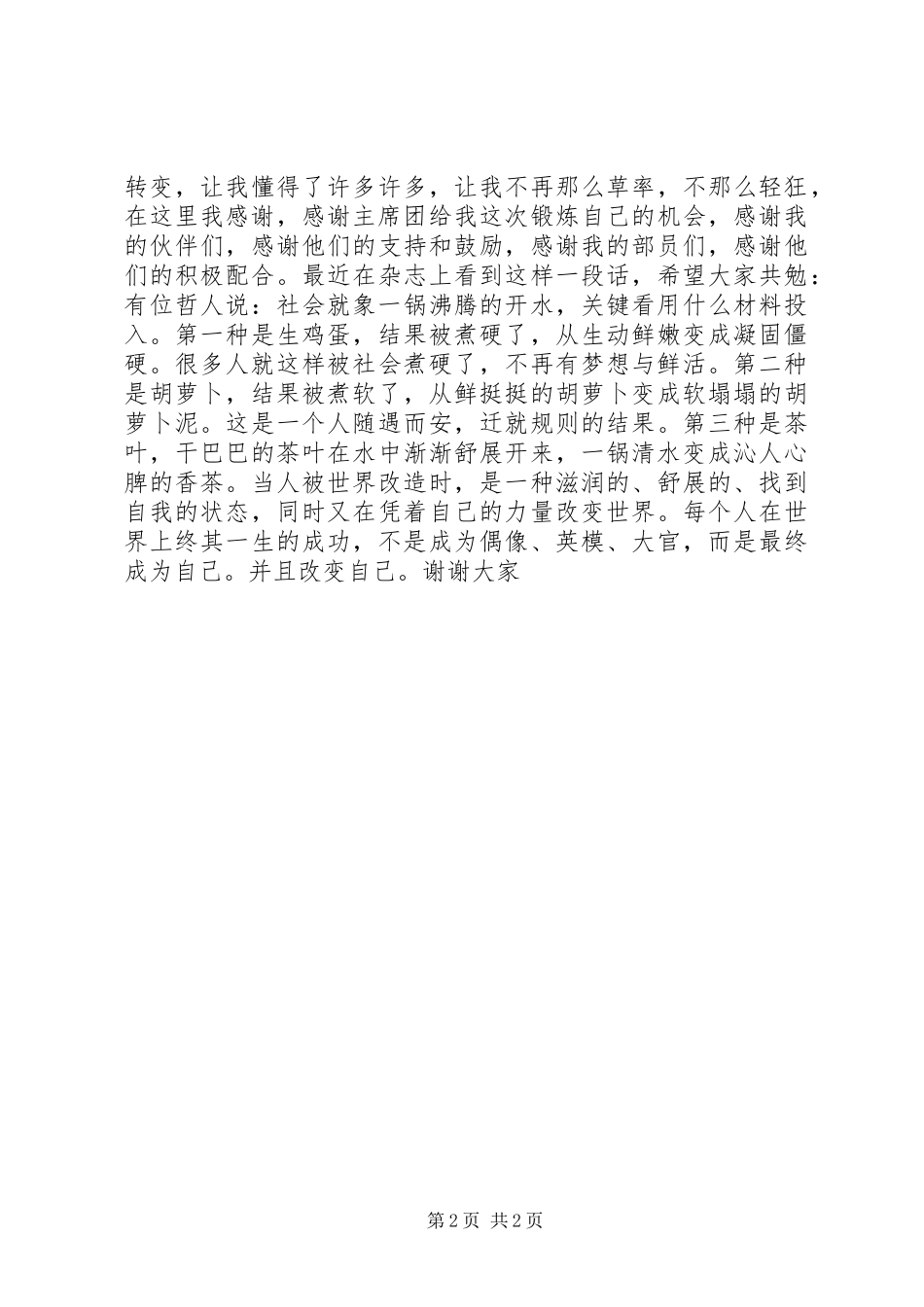 办公室副主任述职报告_第2页
