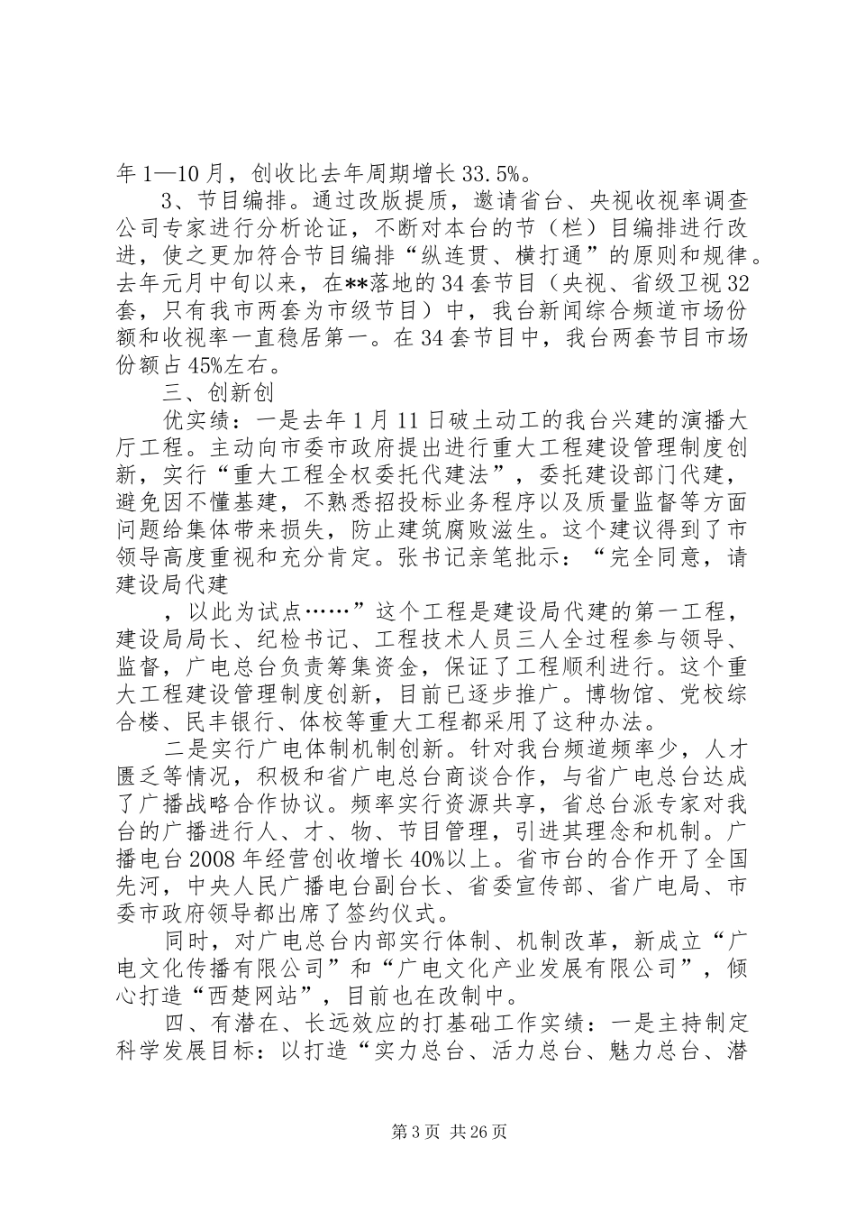 广电总台台长述职述廉报告_第3页