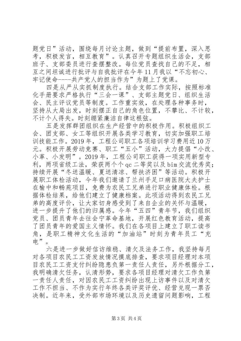 XX年基层党支部书记抓党建工作述职报告_第3页