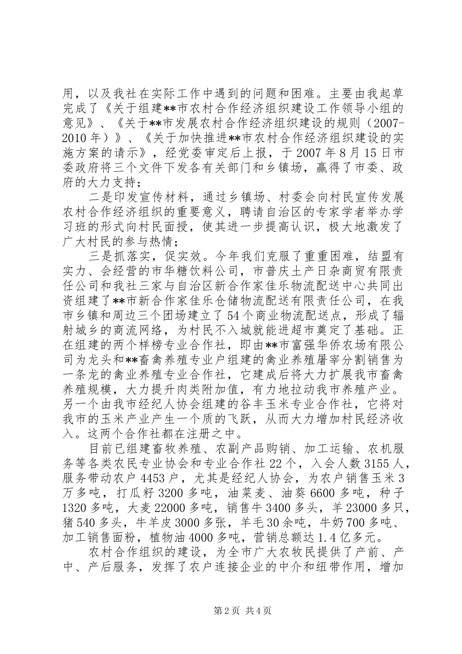 供销社副主任述职报告_第2页