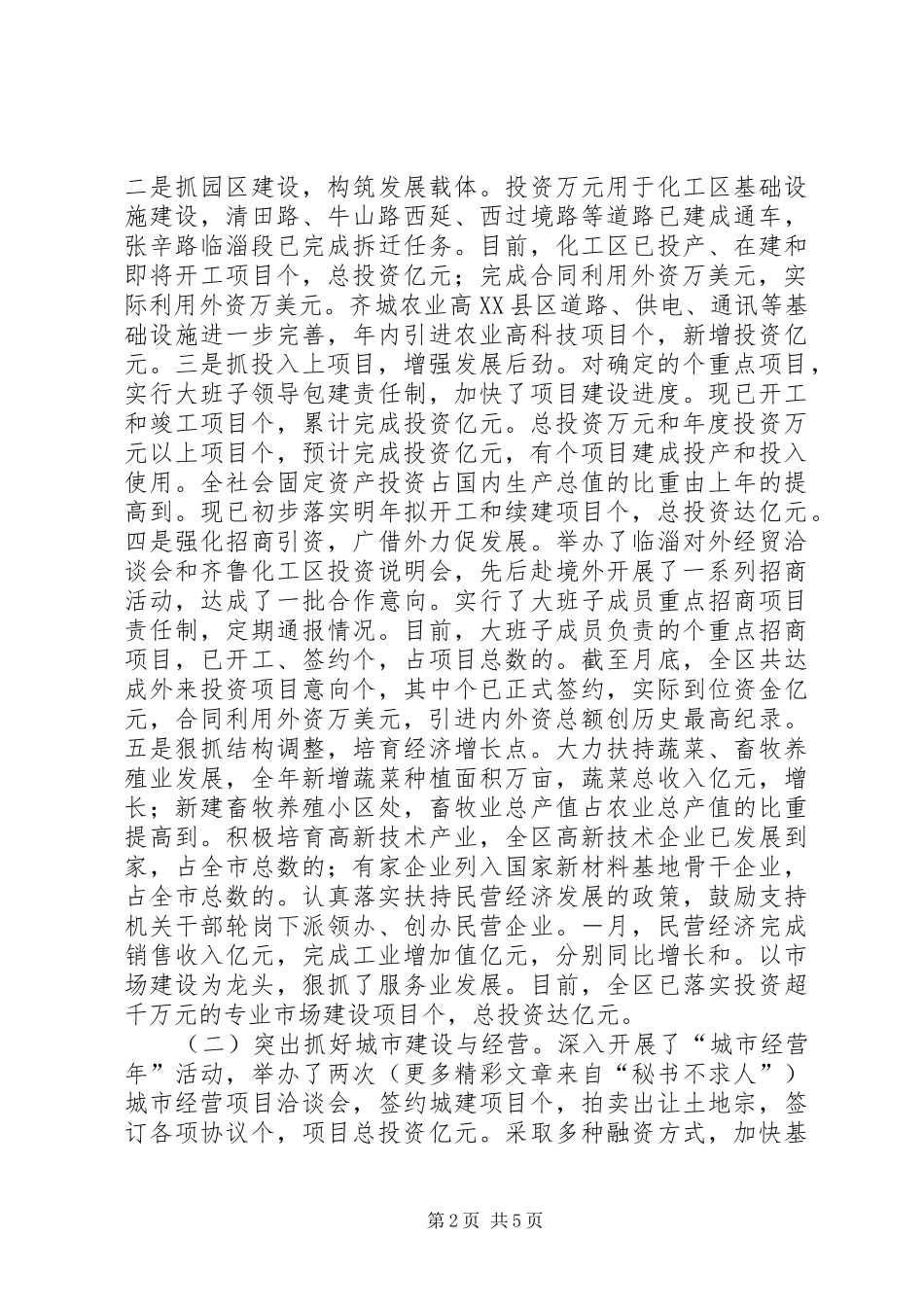 某年度区委区政府领导班子工作述职报告_第2页