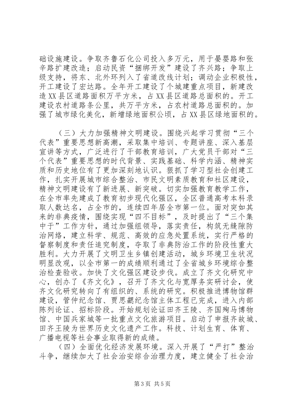 某年度区委区政府领导班子工作述职报告_第3页