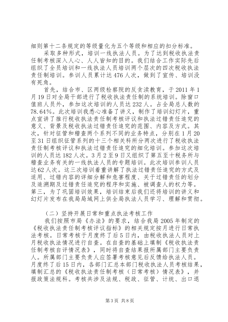 税务局领导述职述廉_第3页