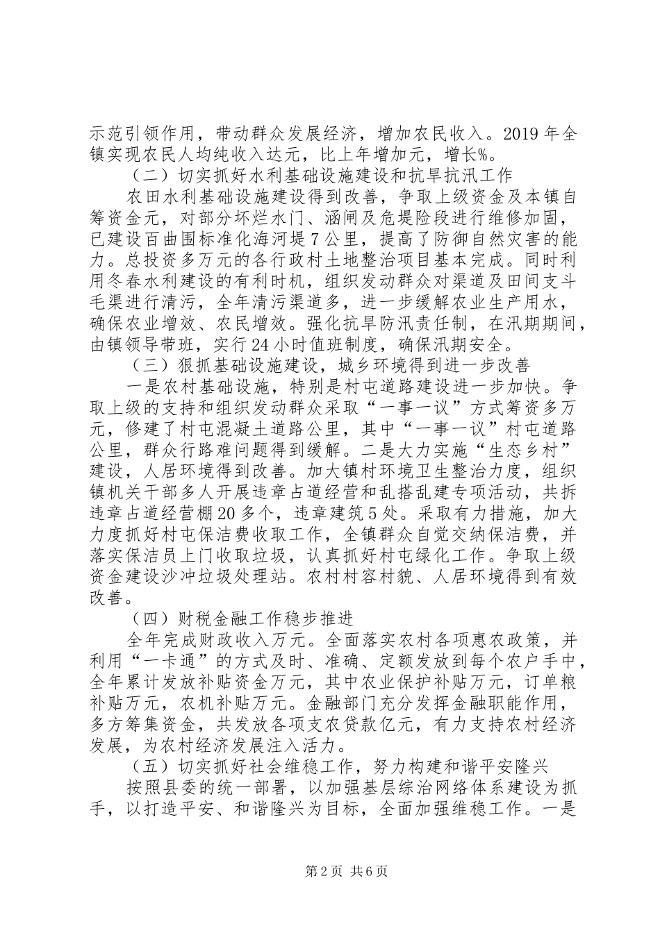 乡镇党政领导班子述职述廉报告_第2页