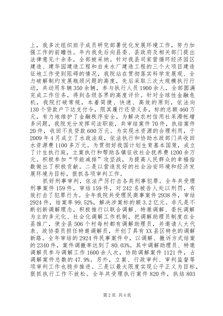 人民法院院长述职述廉报告_第2页