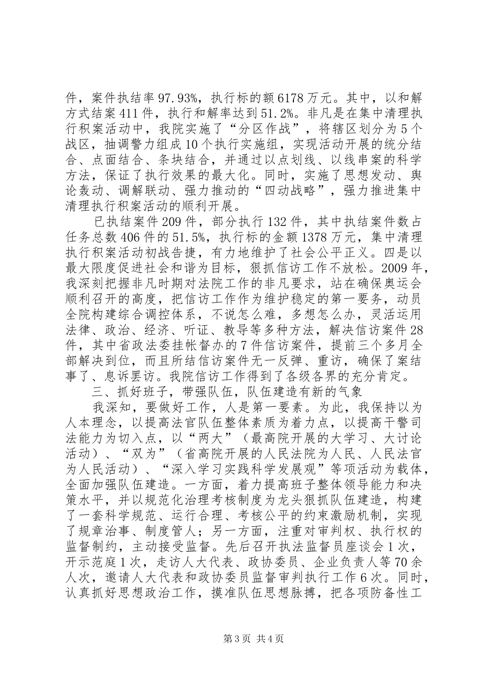 人民法院院长述职述廉报告_第3页