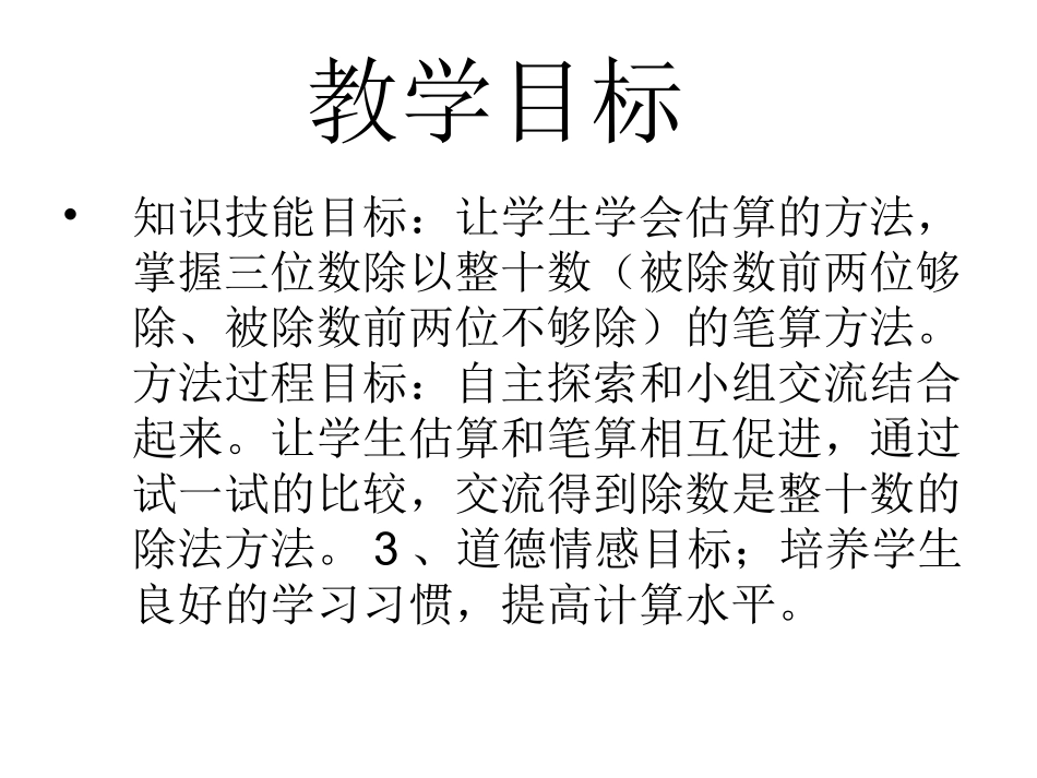 除数是两位数的除法复习课件_第2页