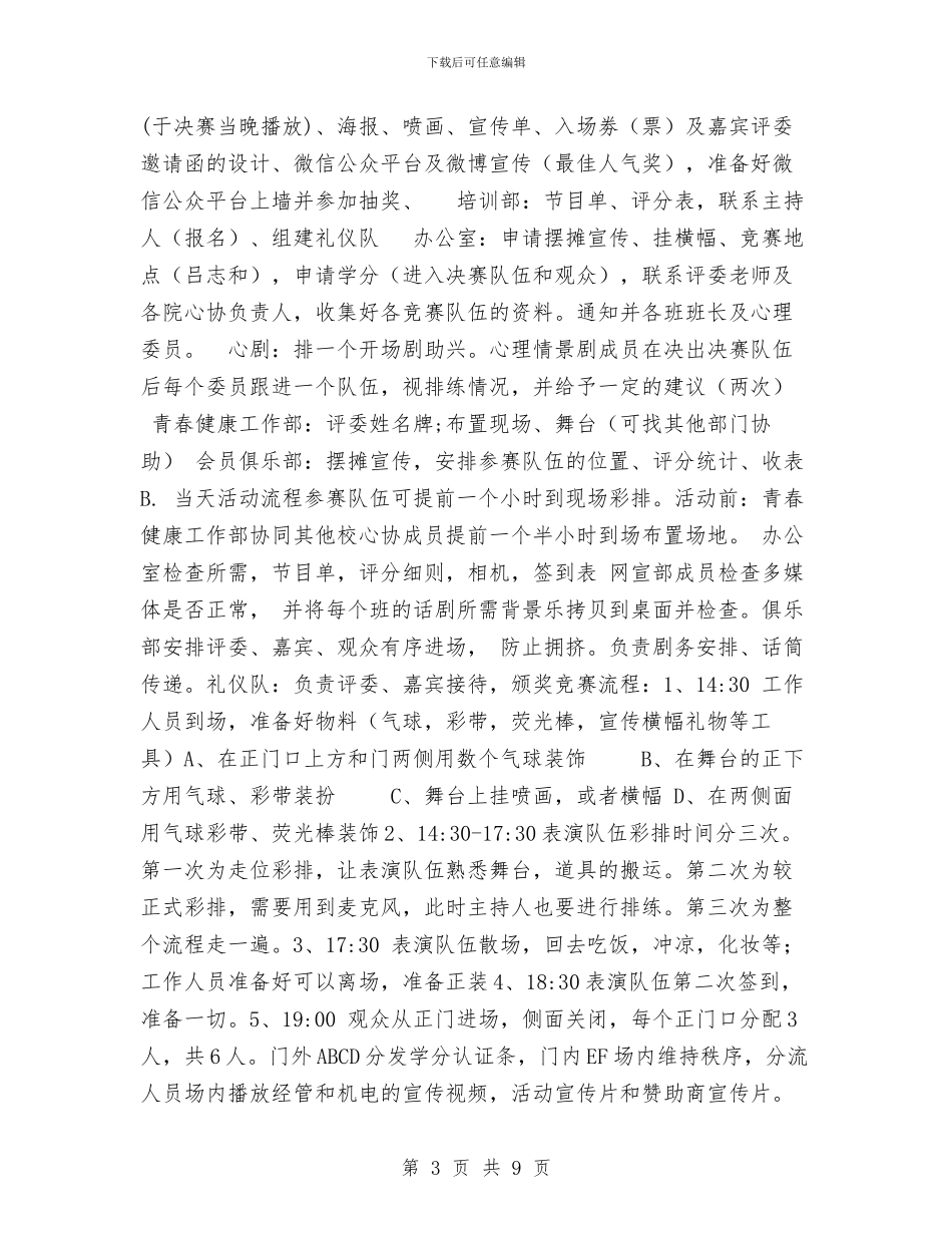 “启航·梦想站”心理情景剧大赛策划书与“员工职业化”培训方案汇编_第3页