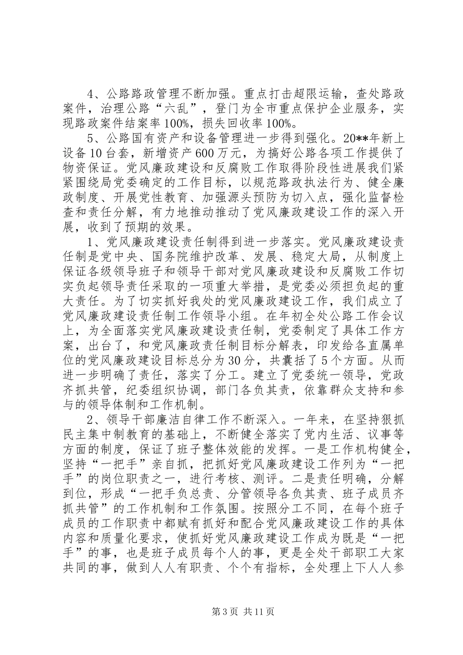 交通局长200X年度述廉述责工作报告_第3页