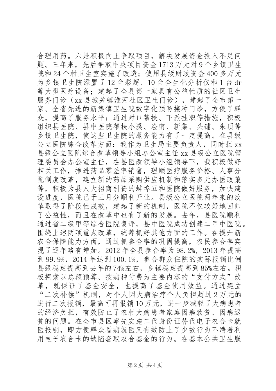 县卫生局局长述职报告_第2页