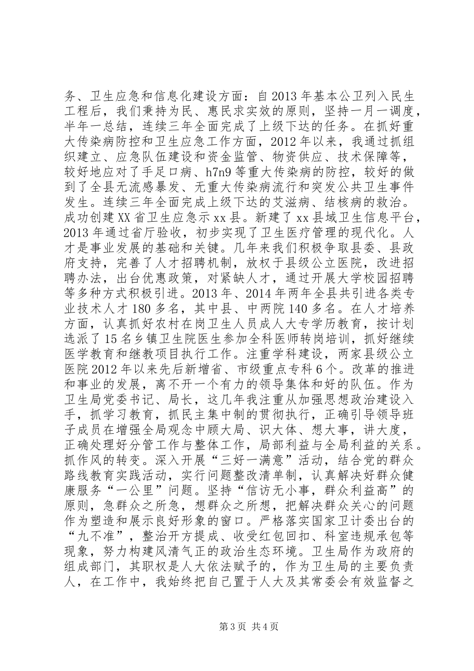 县卫生局局长述职报告_第3页