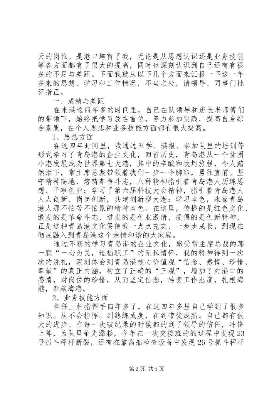 XX年港口运行班职工述职报告_第2页