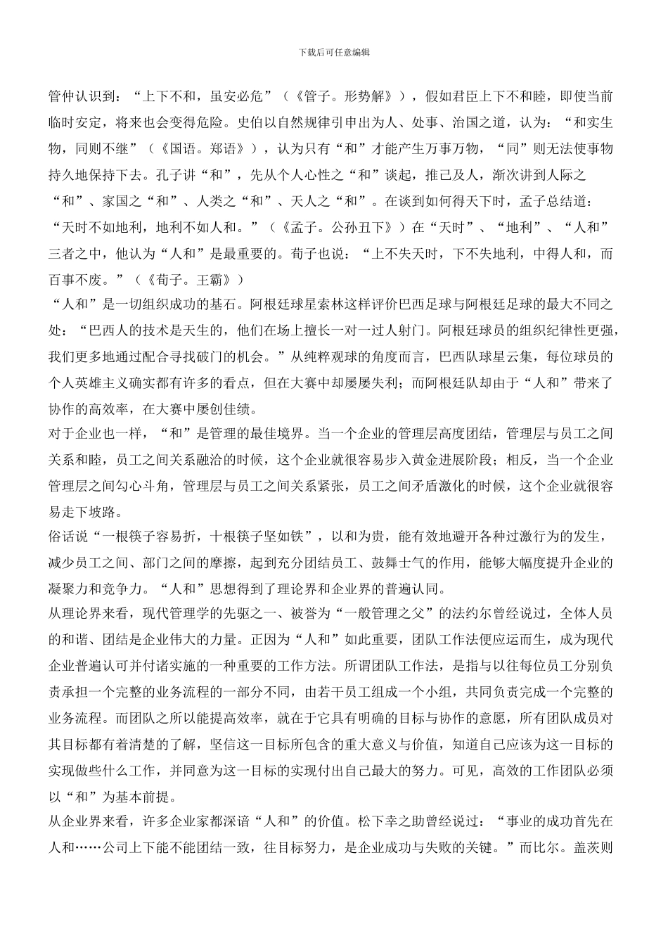 “和”的管理哲理_第2页