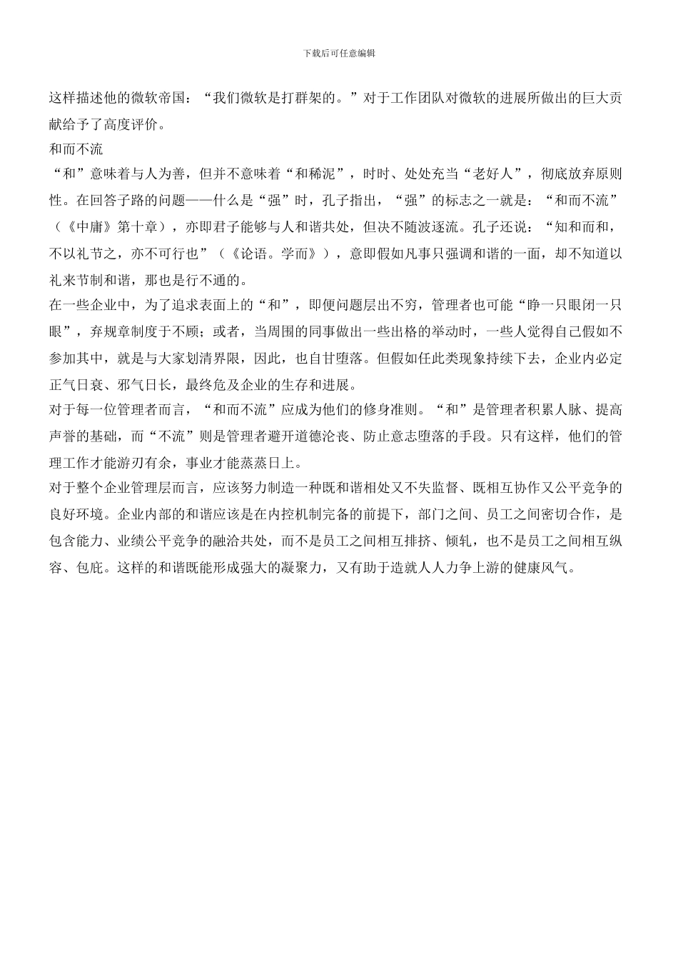 “和”的管理哲理_第3页