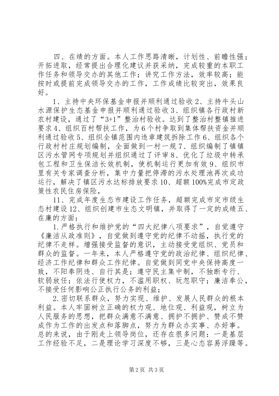 副镇长年度个人述职汇报_第2页