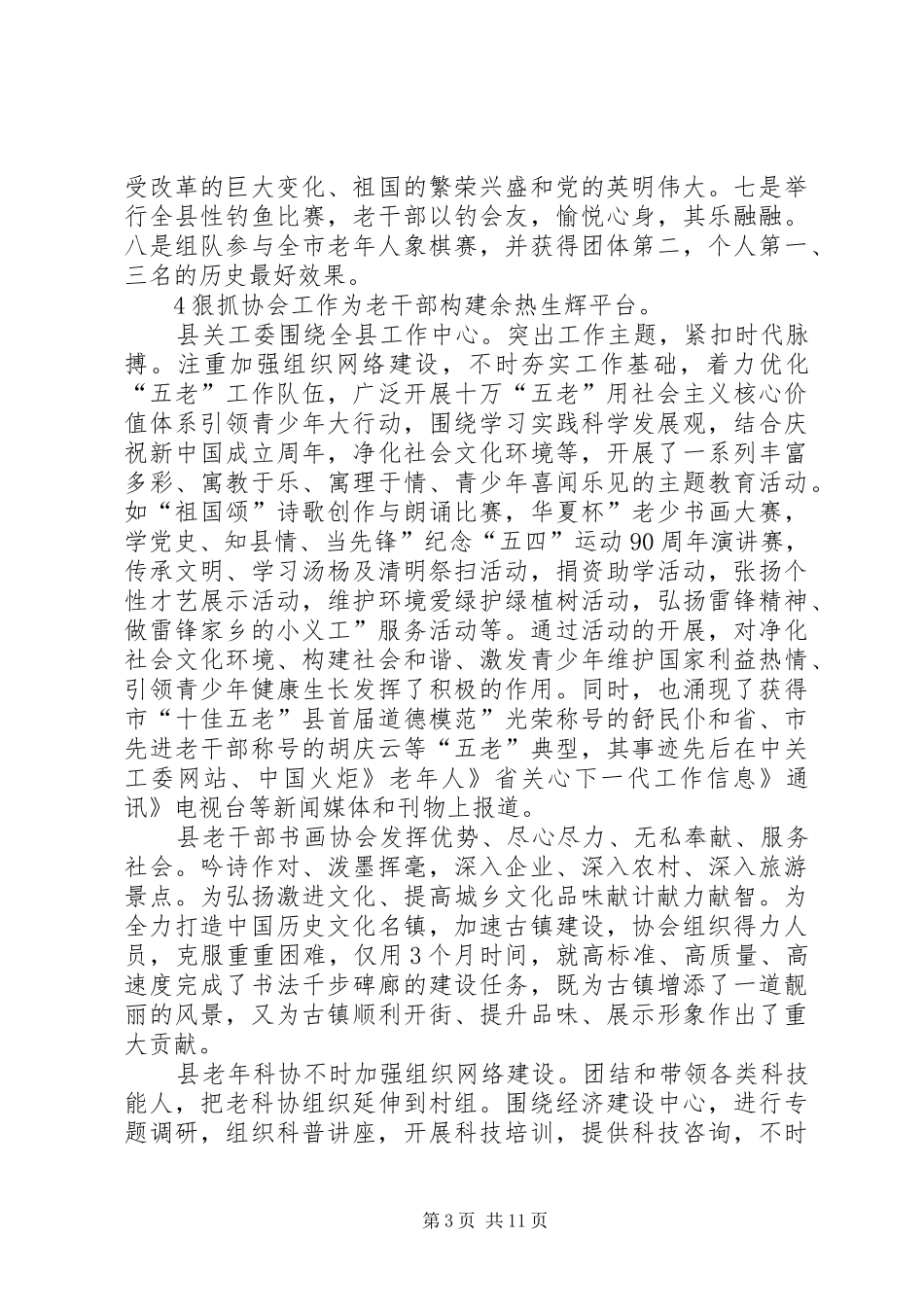 老干创新述职小结_第3页