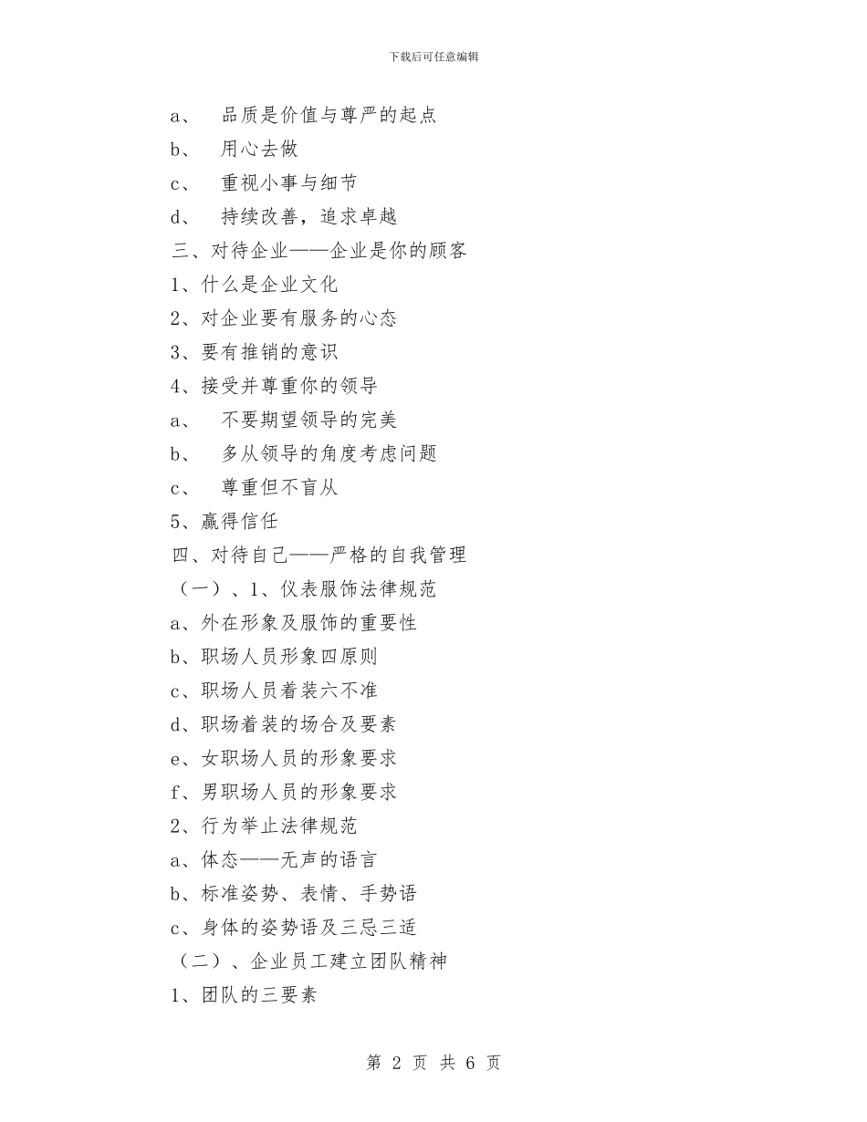 “员工职业化”培训方案与“喜迎全国少儿盛会_第2页