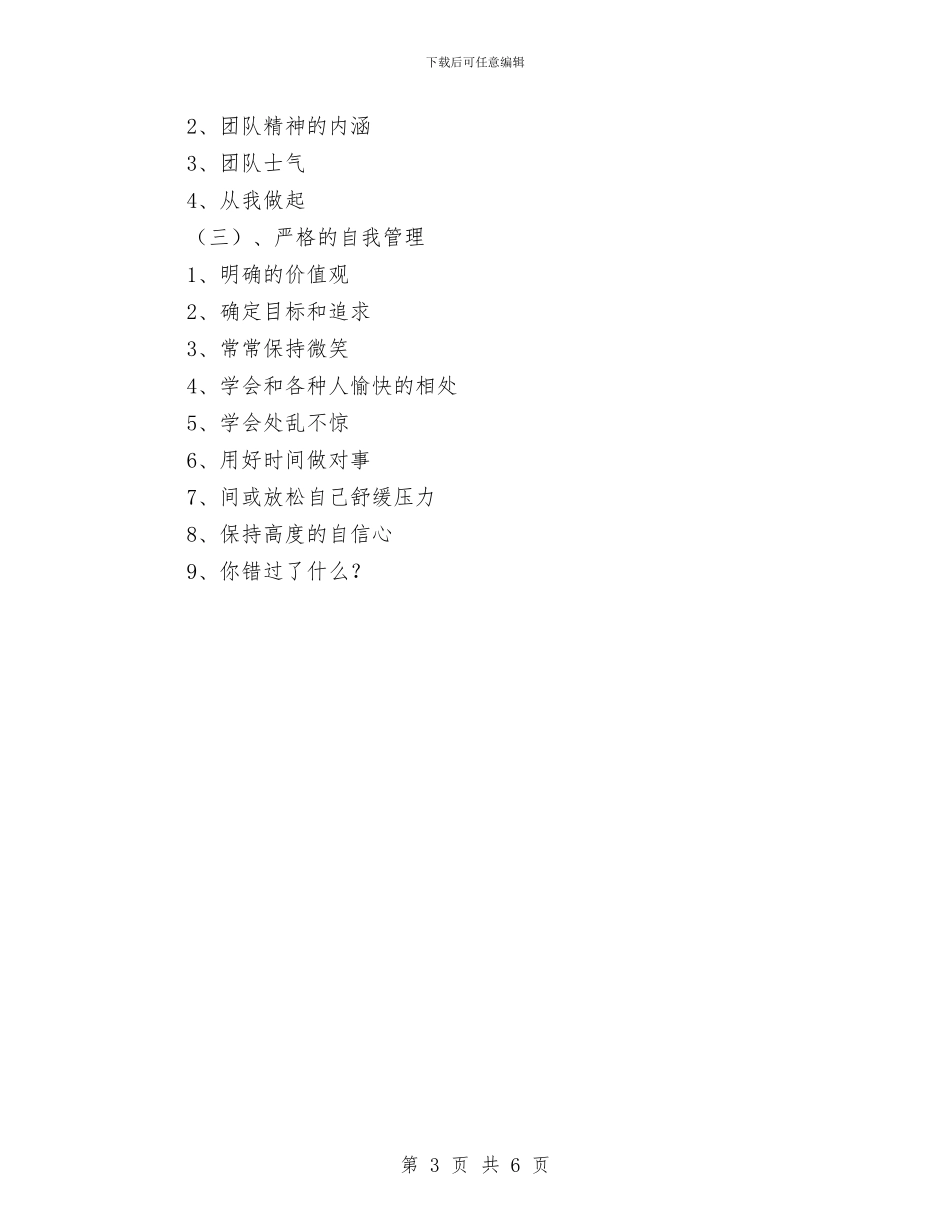 “员工职业化”培训方案与“喜迎全国少儿盛会_第3页