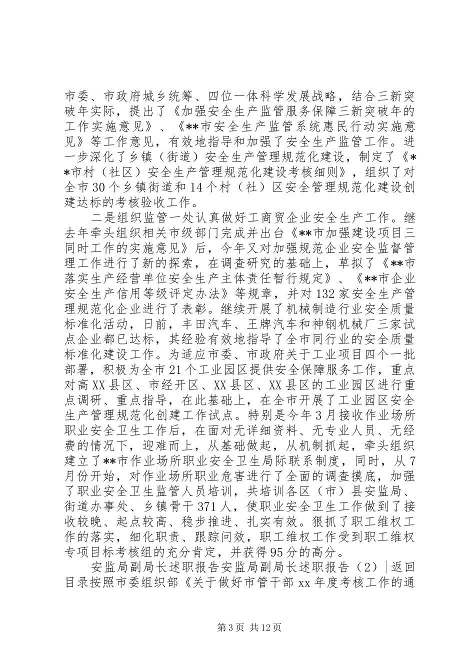 安监局副局长述职报告3篇_第3页