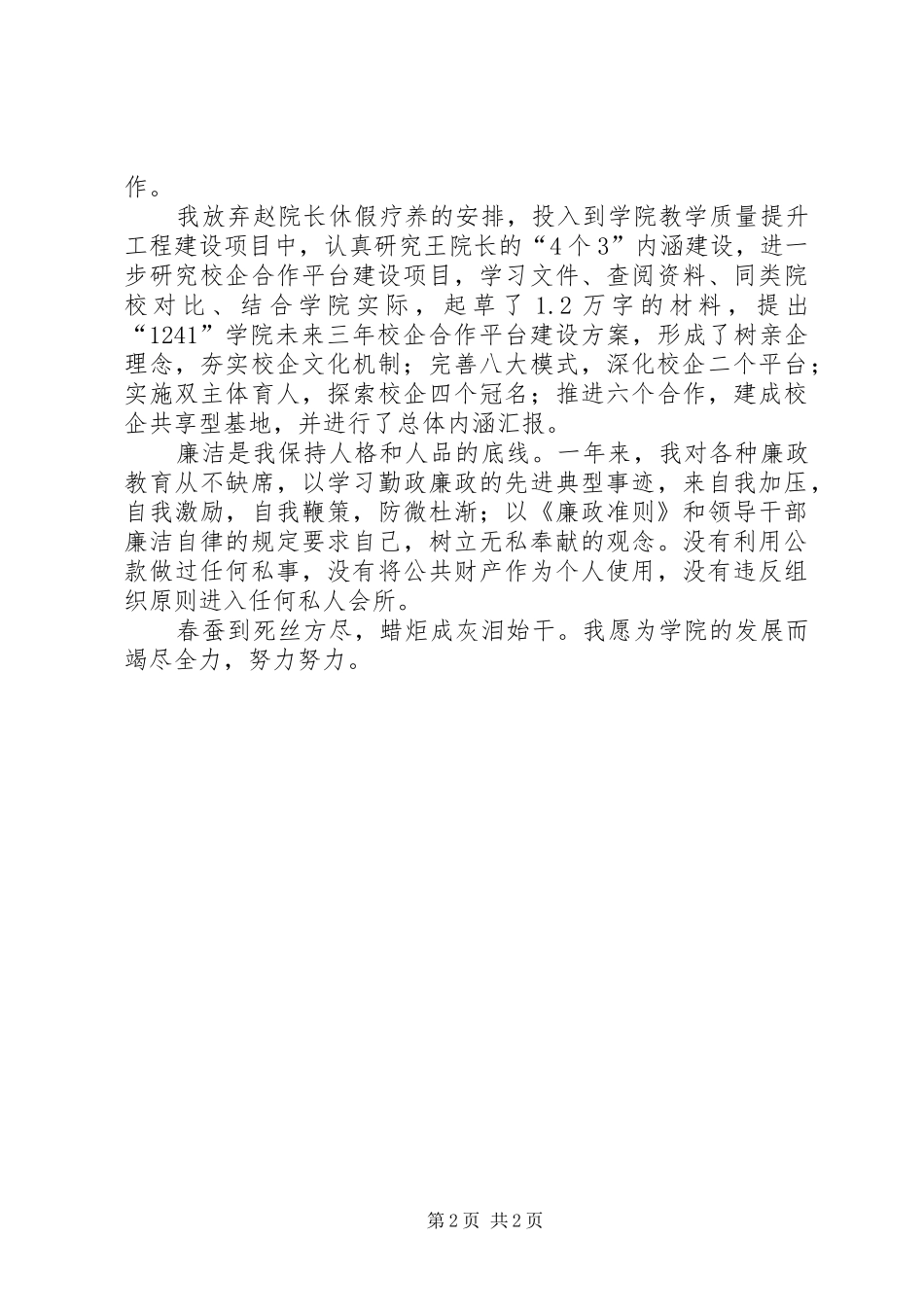 建设办副主任的述职述廉报告_第2页