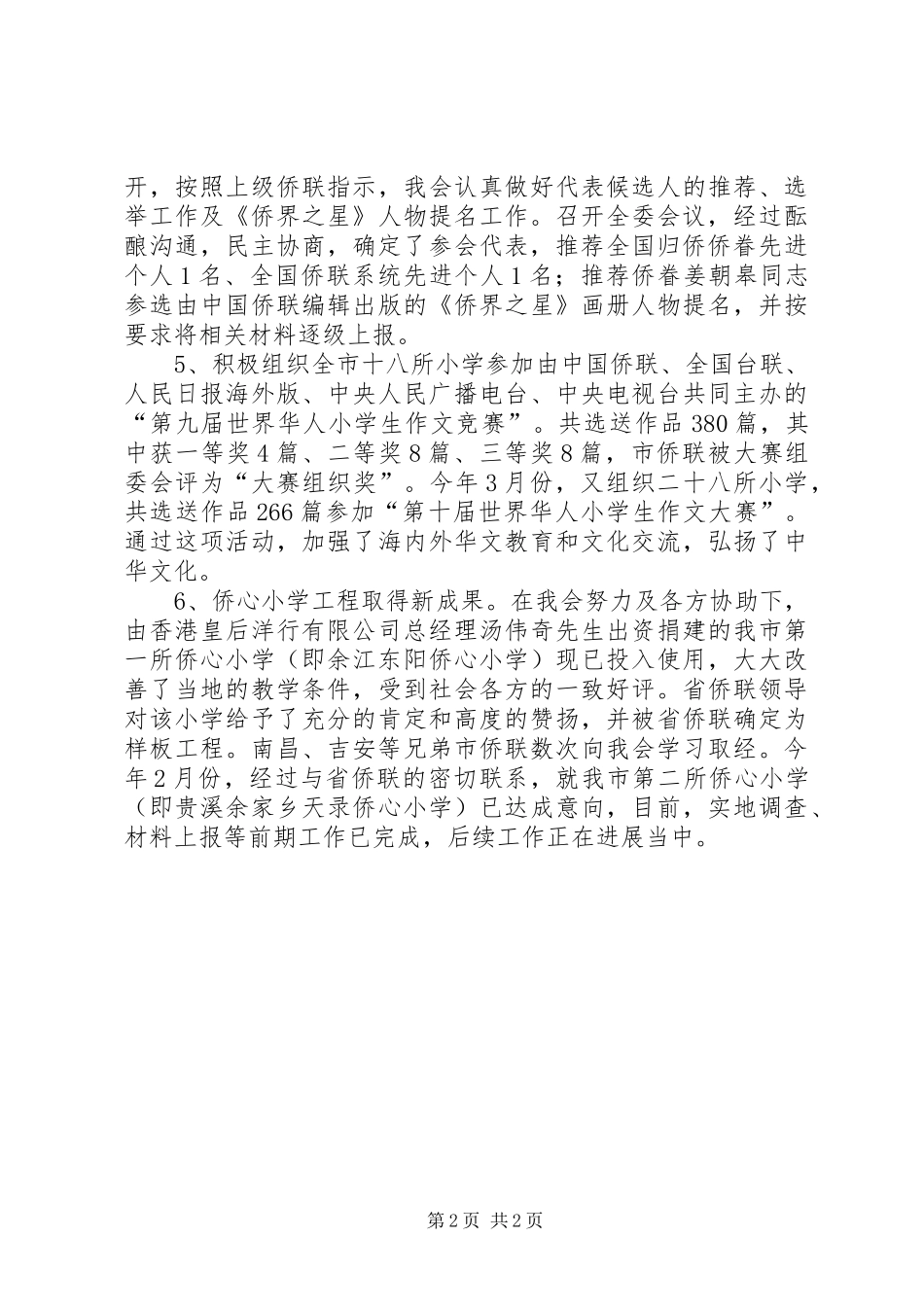 XX年侨联述职报告_第2页