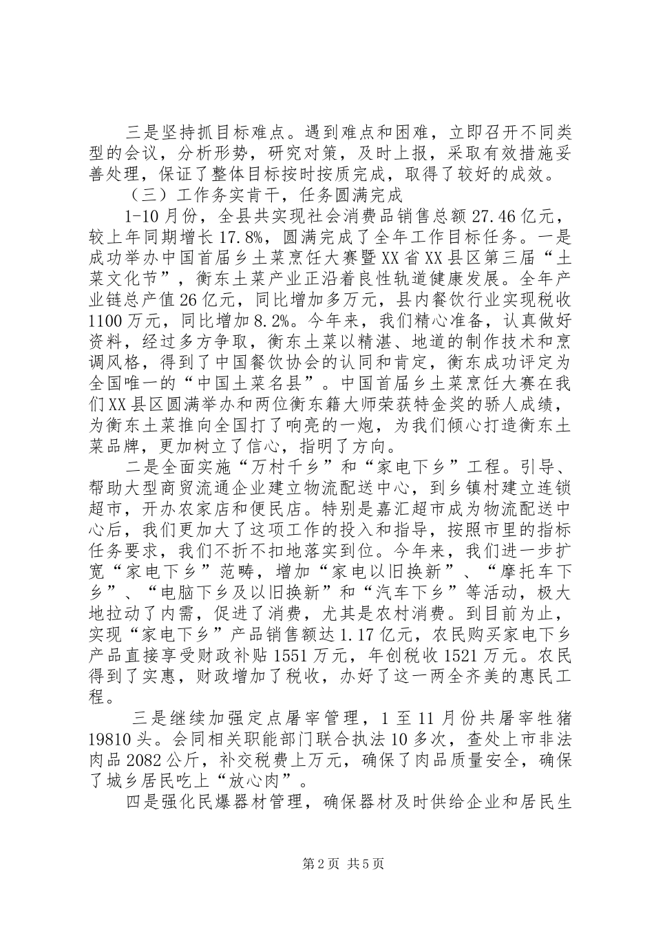 XX年局长年终述职报告20XX年字_第2页