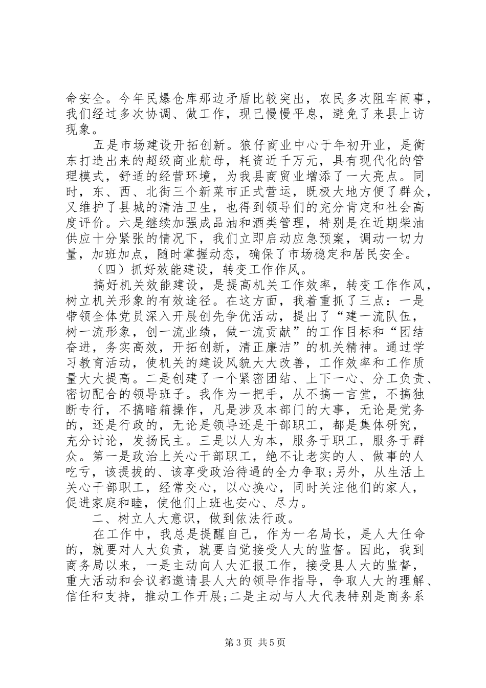 XX年局长年终述职报告20XX年字_第3页