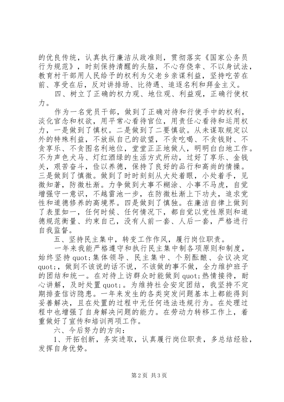 XX年领导干部个人述职述廉报告范文_第2页