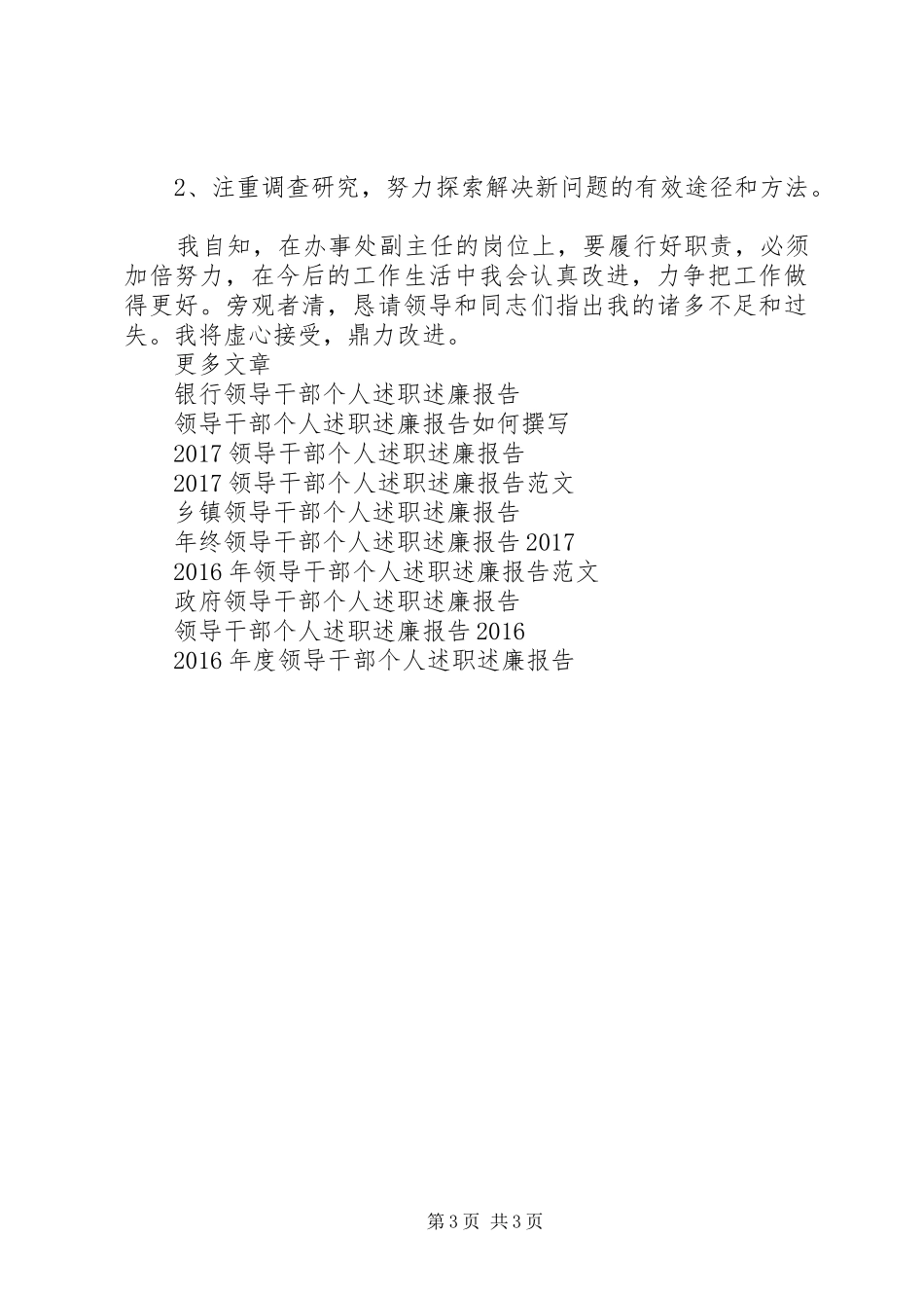 XX年领导干部个人述职述廉报告范文_第3页