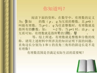 数怎么又不够用了（一）演示文稿
