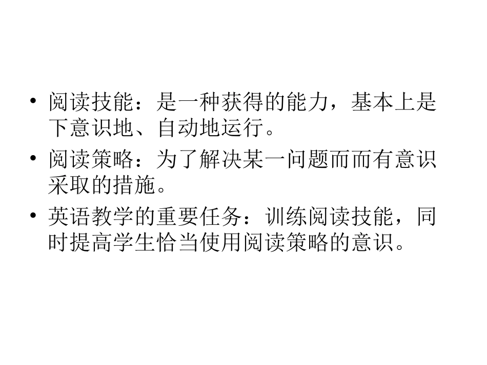 阅读技能与阅读策略_第2页