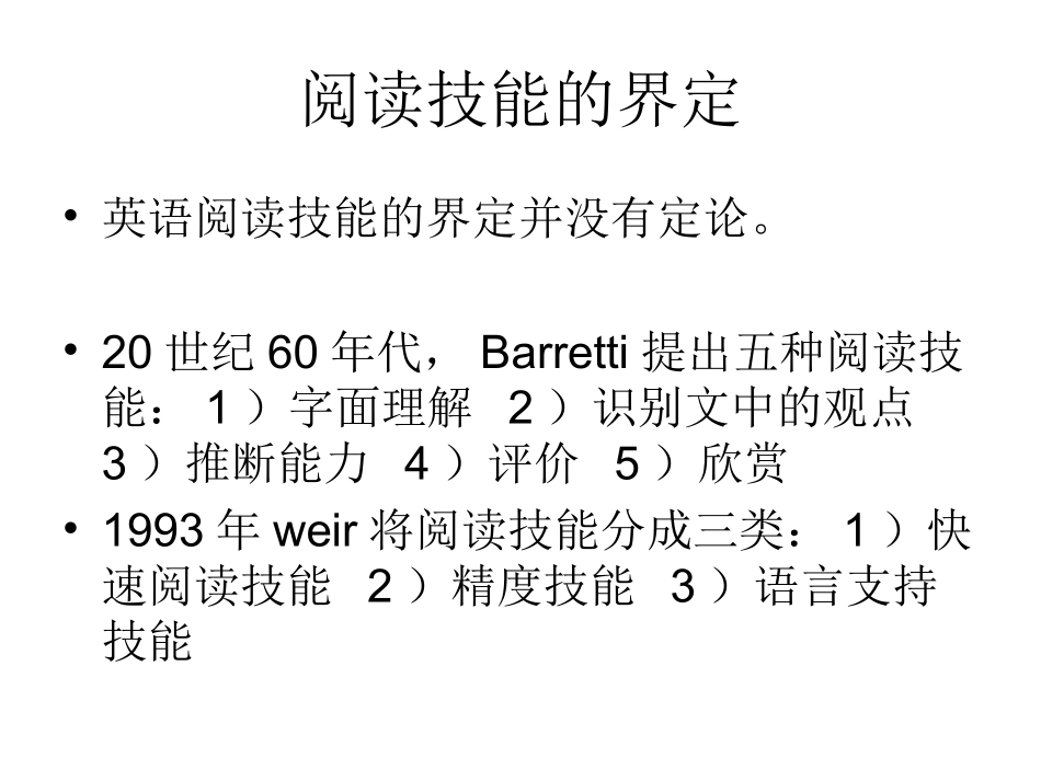阅读技能与阅读策略_第3页