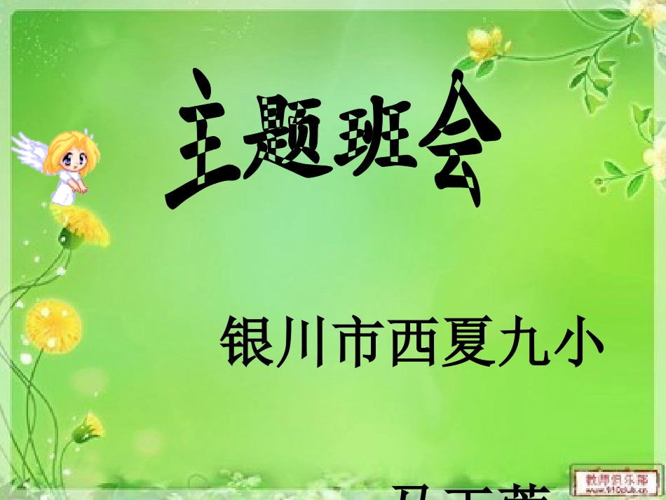 素材二老师我想对你说1_第1页