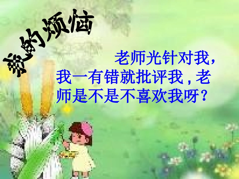 素材二老师我想对你说1_第2页