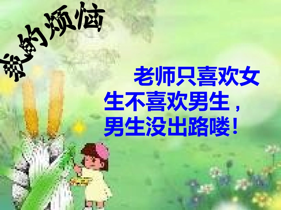 素材二老师我想对你说1_第3页