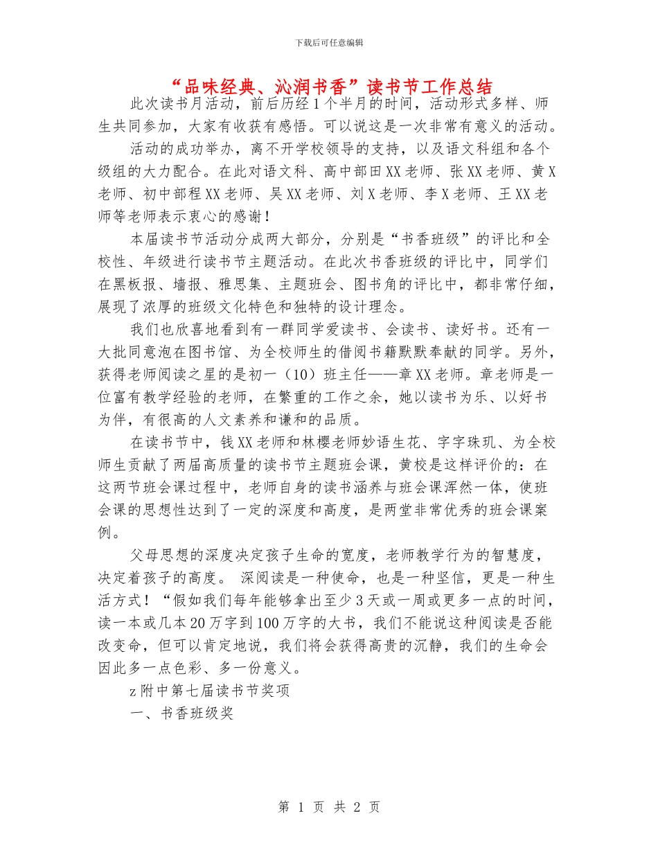 “品味经典、沁润书香”读书节工作总结_第1页