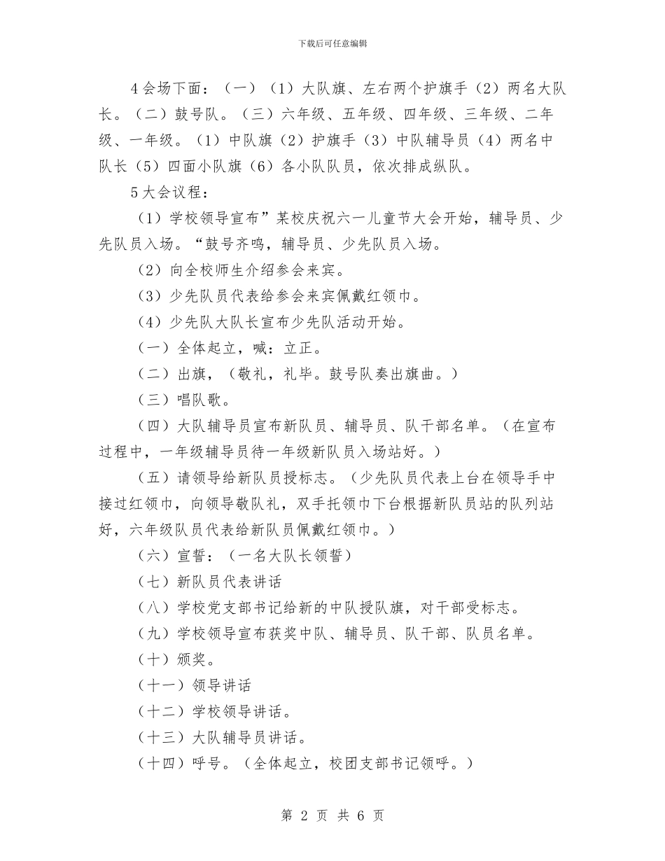 “喜迎全国少儿盛会-争做社会四有新人”活动方案与“喜迎奥运-讲文明树新风”演讲稿汇编_第2页