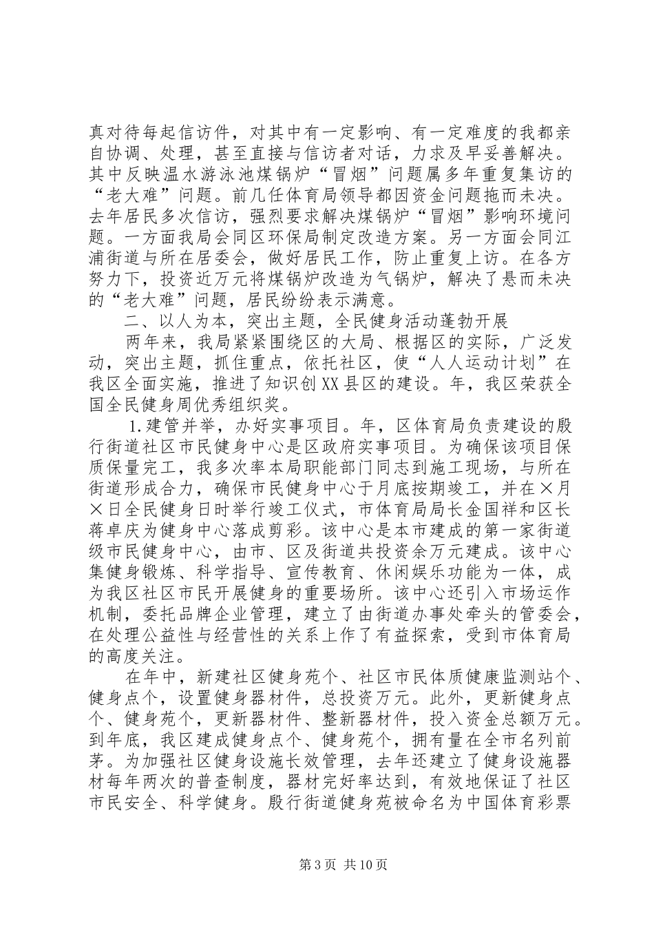 体育局局长二○○四年年终干部述职述廉报告_第3页